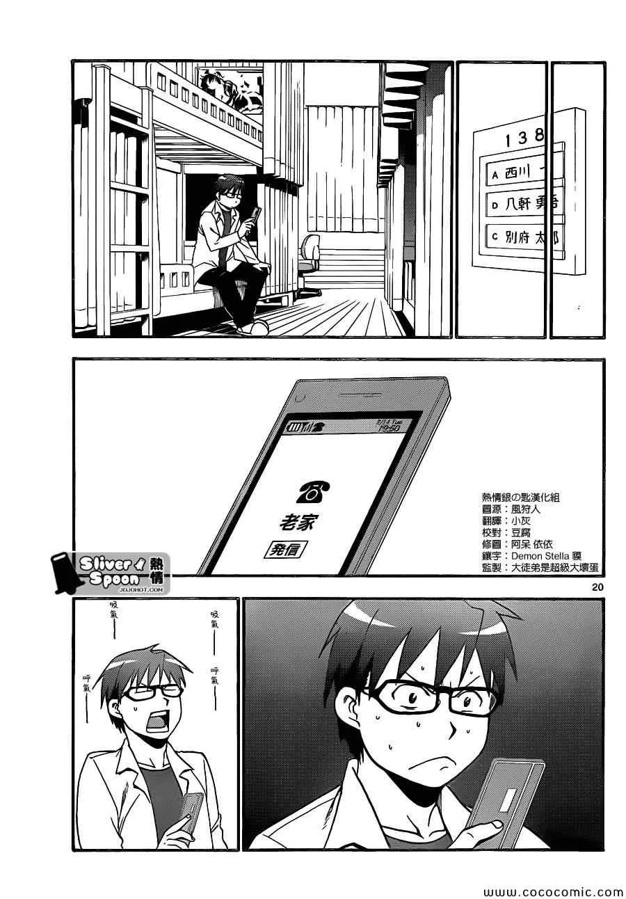 第90话 冬之卷(27) 第19页