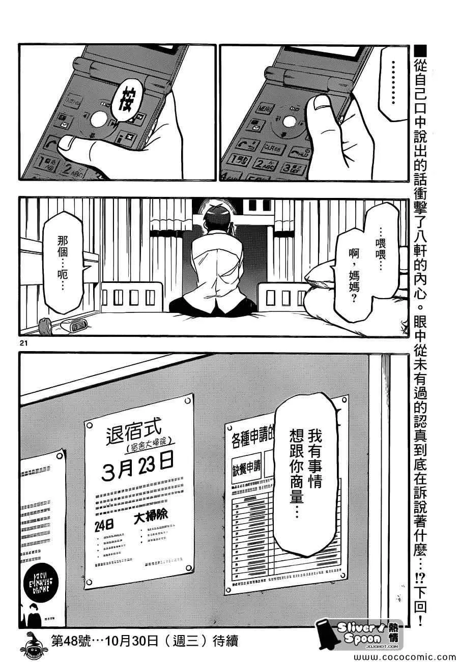 第90话 冬之卷(27) 第20页