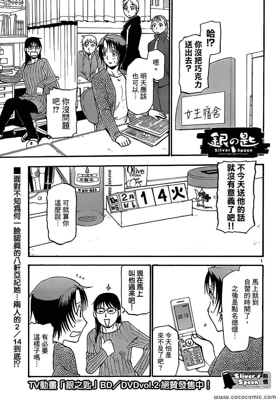 第91话 冬之卷(28) 第1页