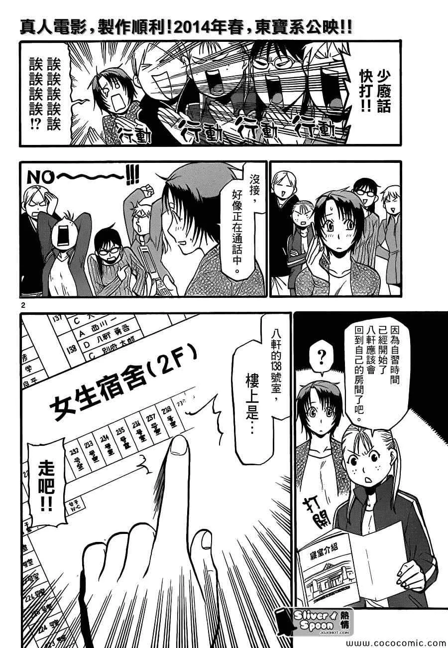 第91话 冬之卷(28) 第2页