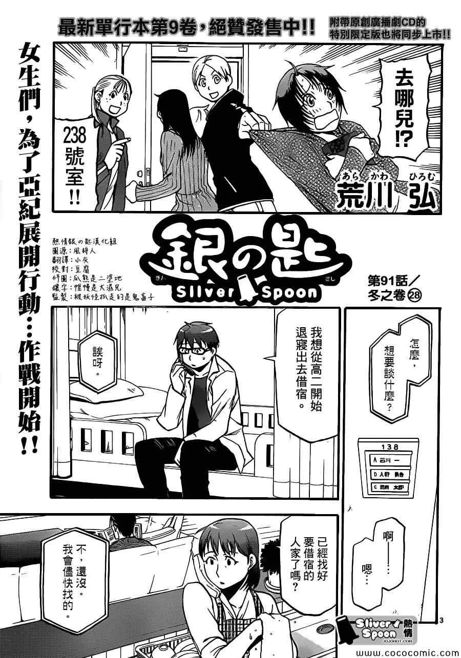 第91话 冬之卷(28) 第3页