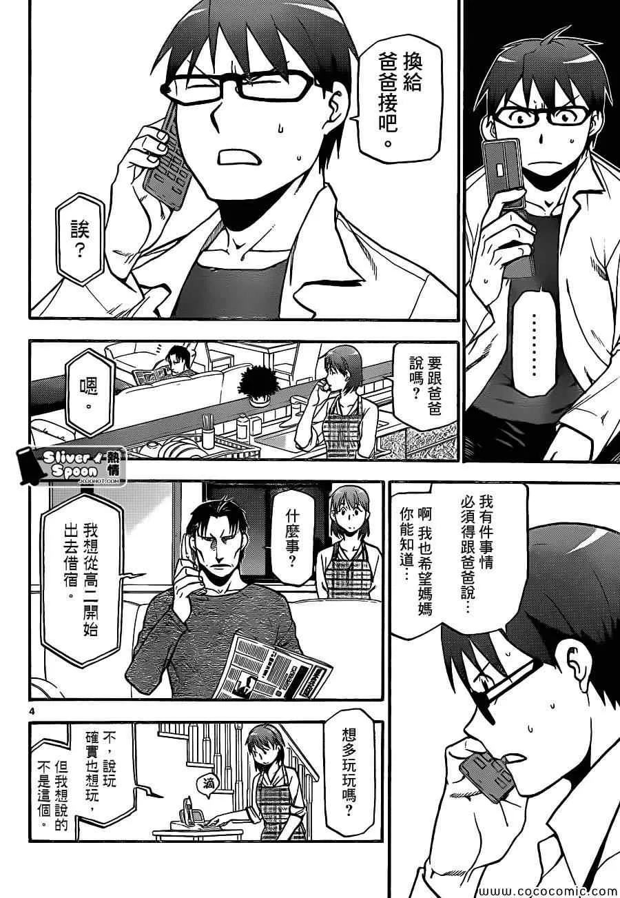 第91话 冬之卷(28) 第4页