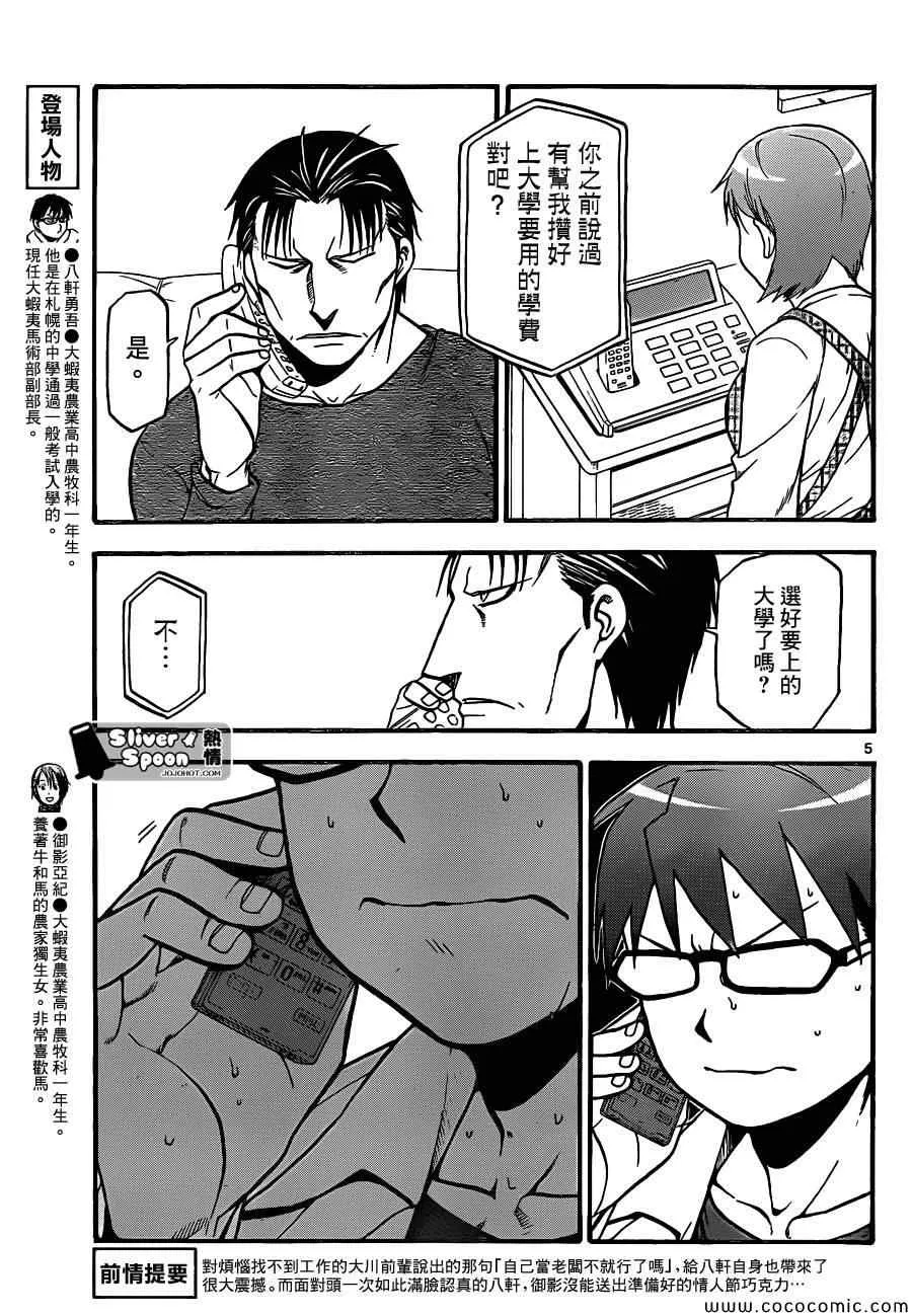 第91话 冬之卷(28) 第5页