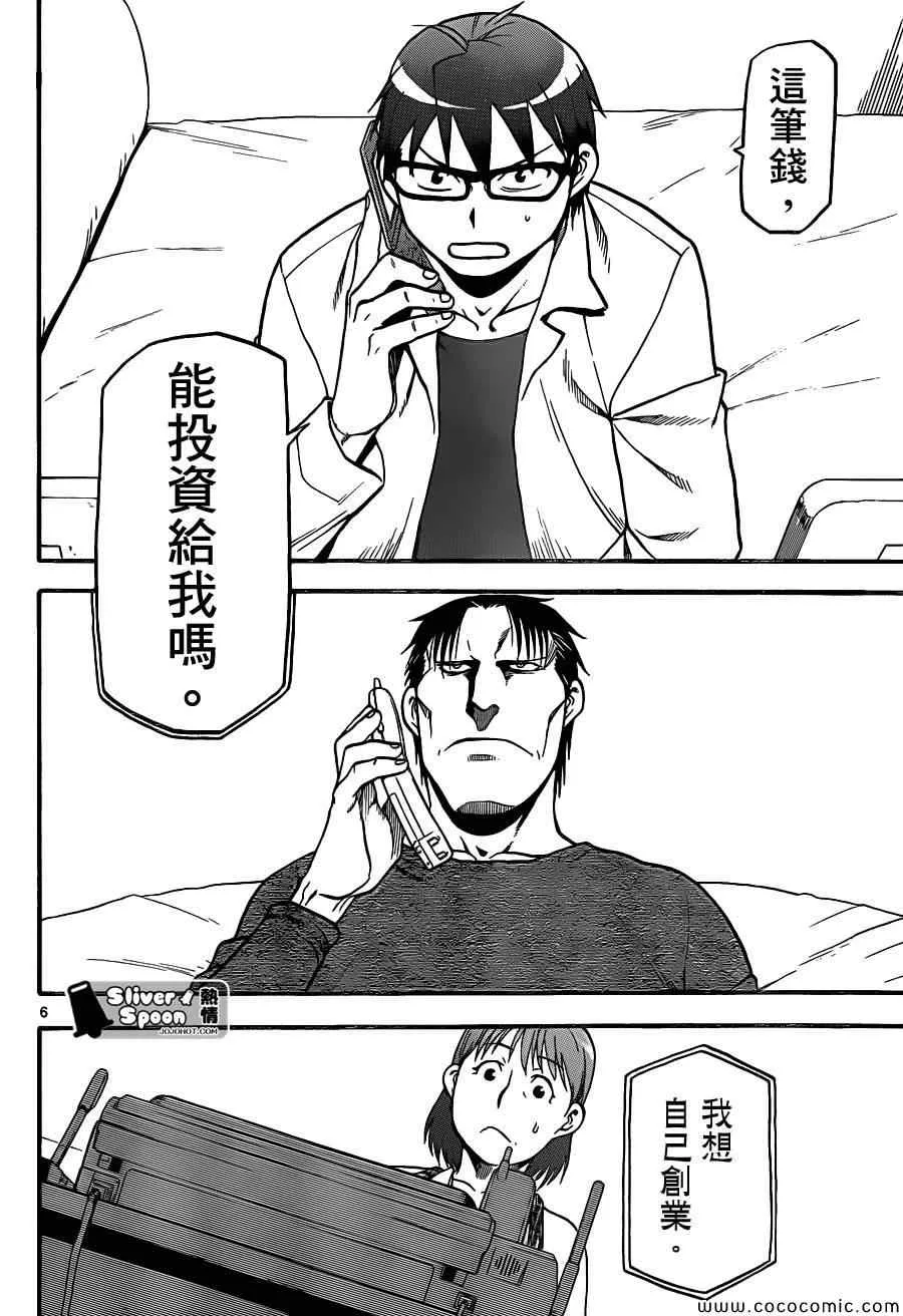 第91话 冬之卷(28) 第6页