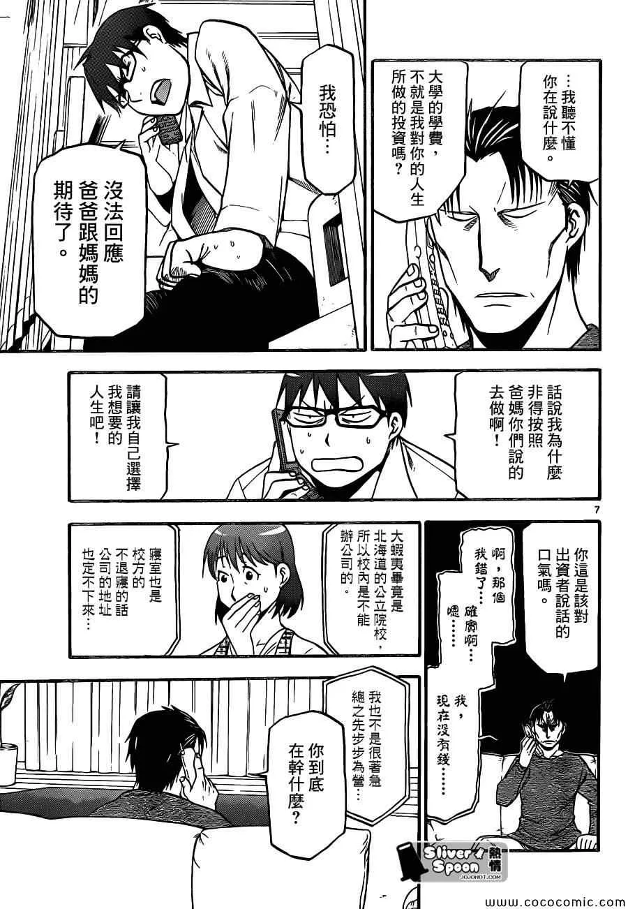 第91话 冬之卷(28) 第7页