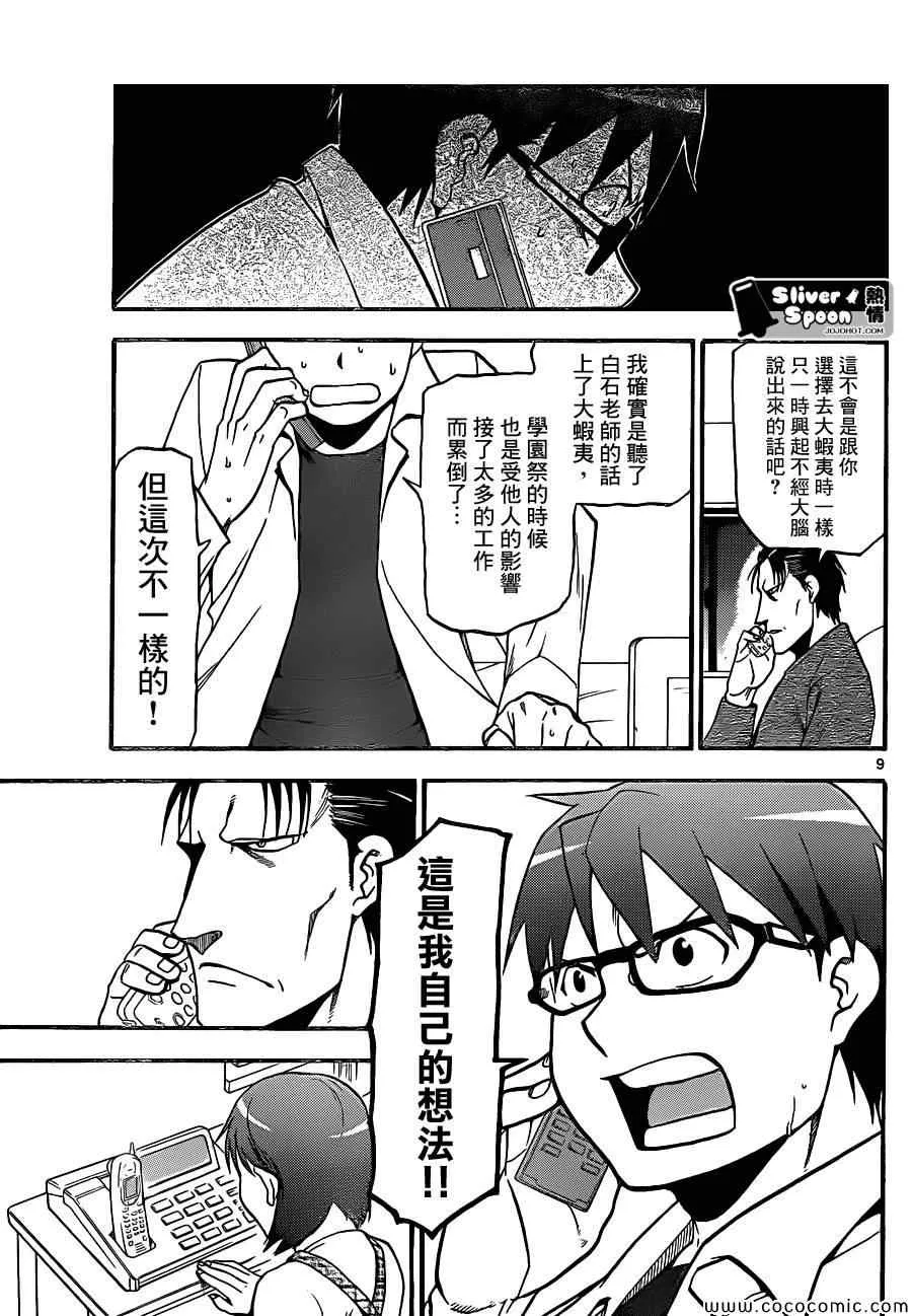 第91话 冬之卷(28) 第9页