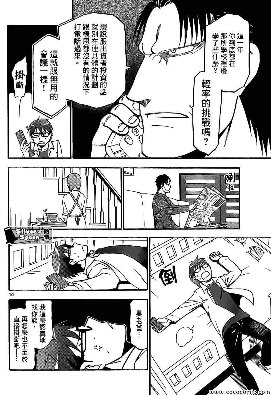 第91话 冬之卷(28) 第10页