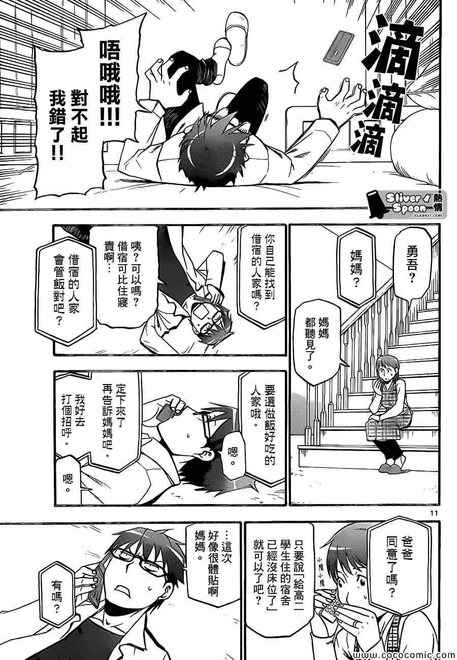 第91话 冬之卷(28) 第11页