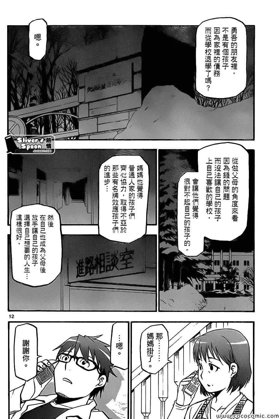 第91话 冬之卷(28) 第12页