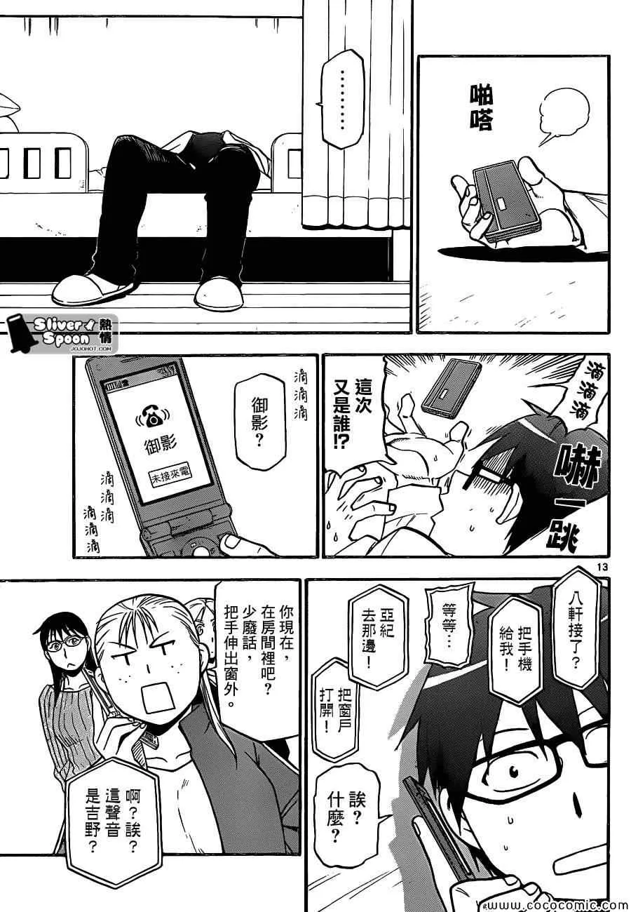 第91话 冬之卷(28) 第13页