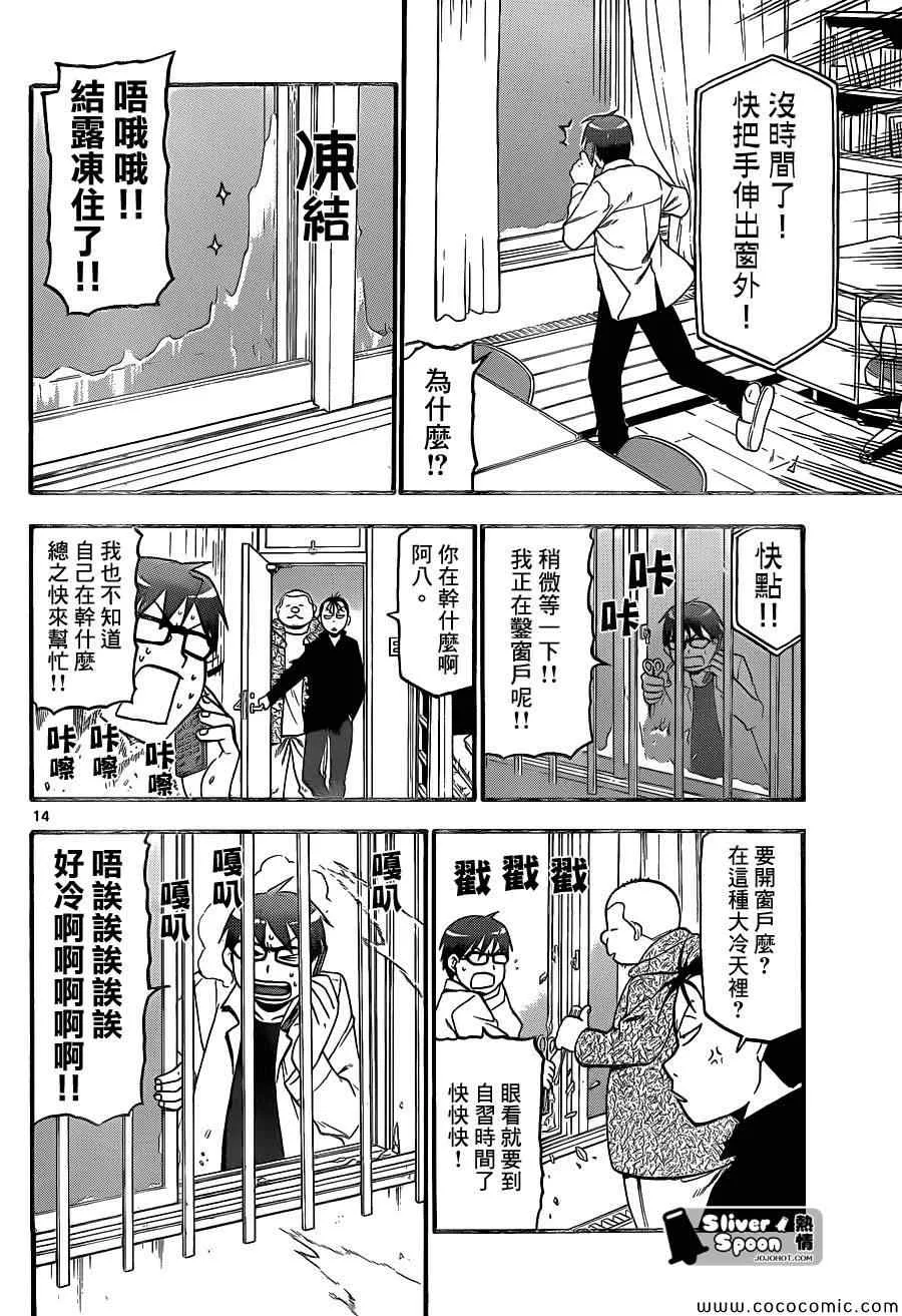 第91话 冬之卷(28) 第14页