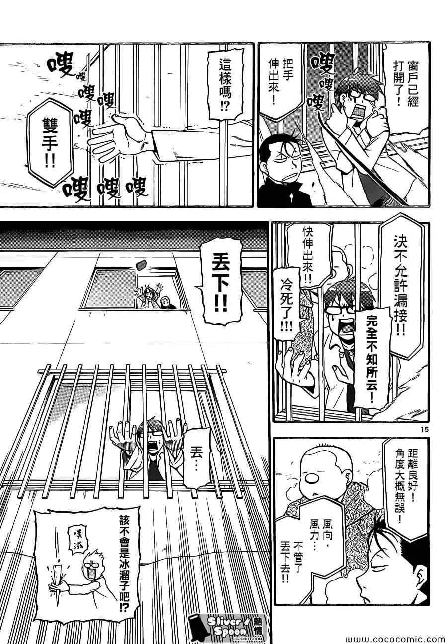 第91话 冬之卷(28) 第15页
