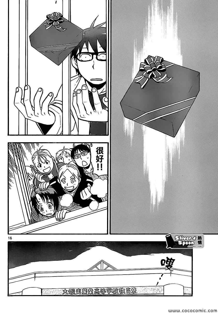 第91话 冬之卷(28) 第16页