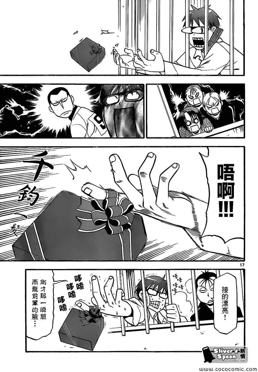 第91话 冬之卷(28) 第17页