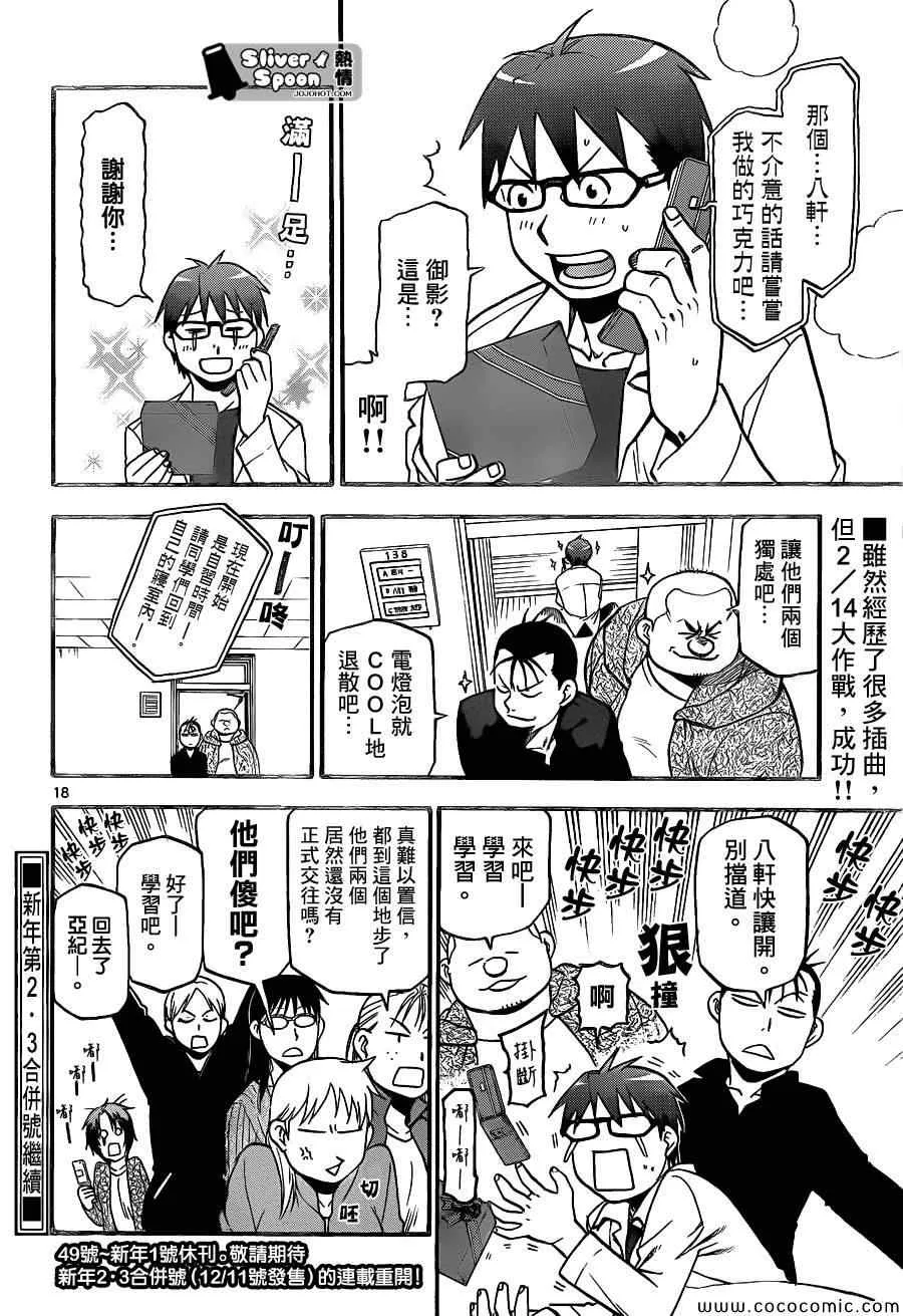 第91话 冬之卷(28) 第18页