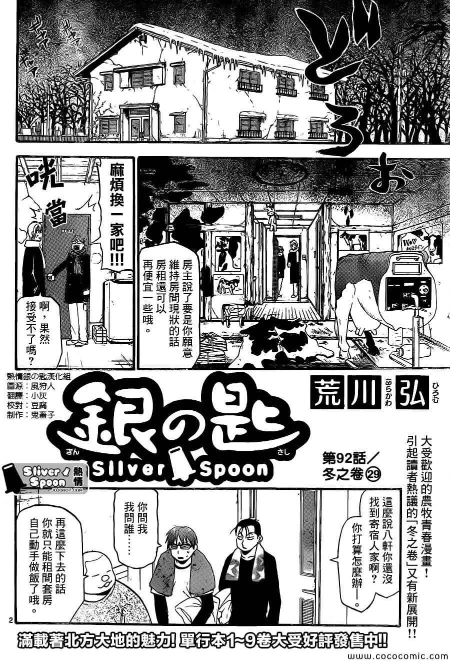 第92话 冬之卷(29) 第2页