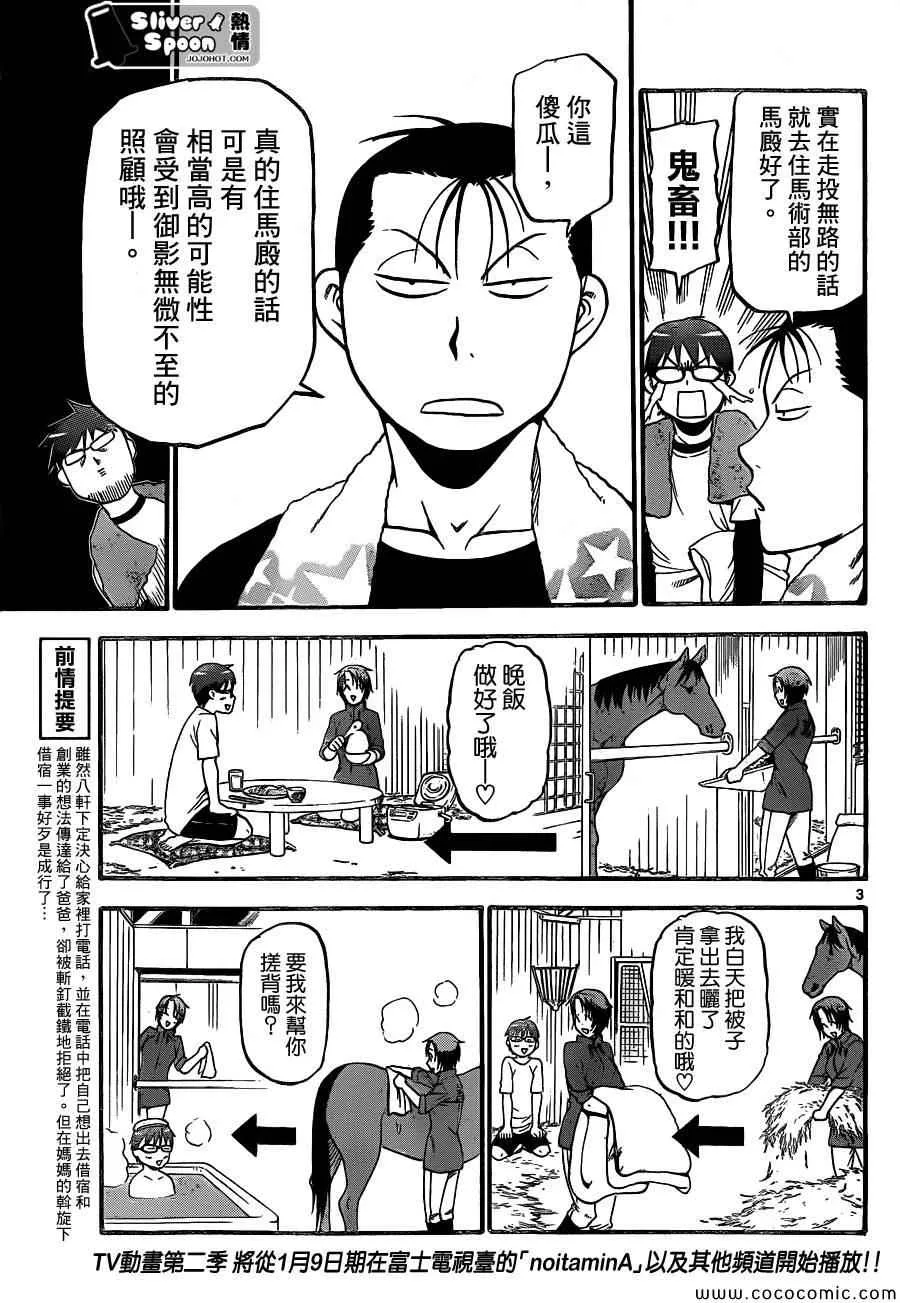第92话 冬之卷(29) 第3页