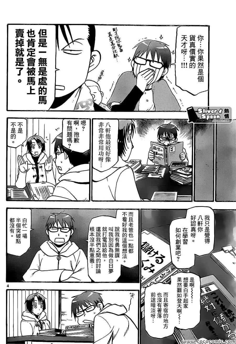 第92话 冬之卷(29) 第4页