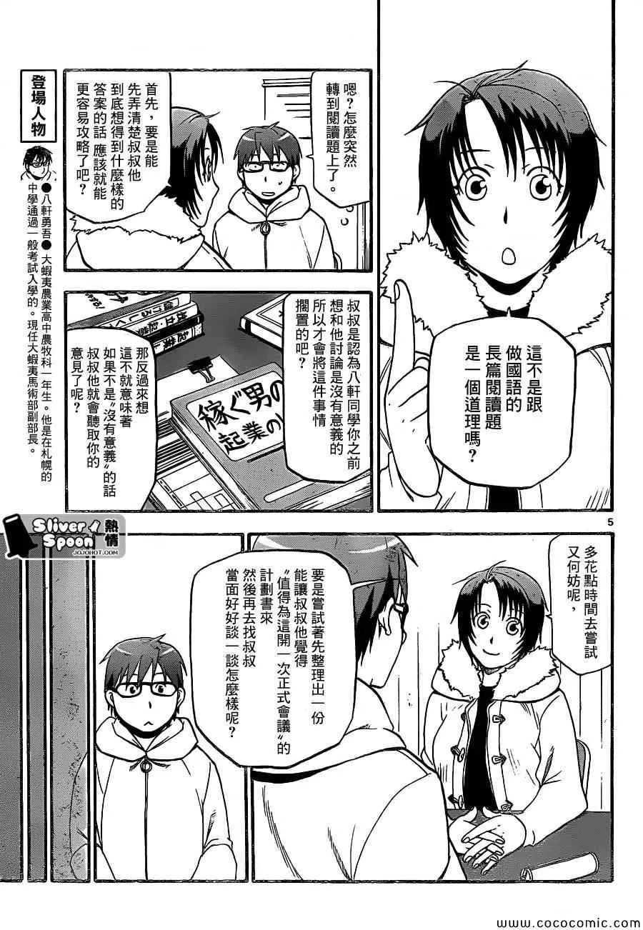 第92话 冬之卷(29) 第5页