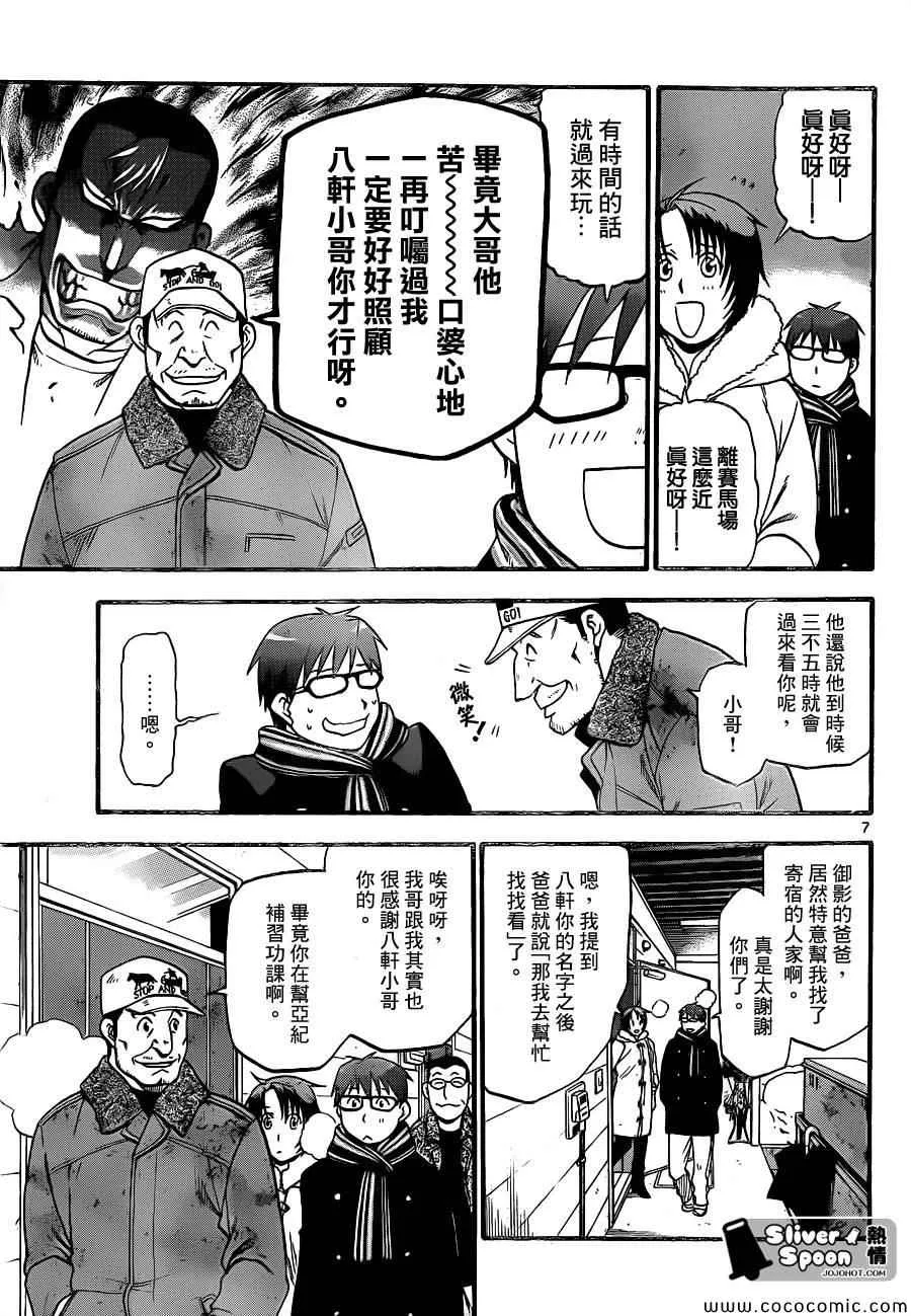 第92话 冬之卷(29) 第7页