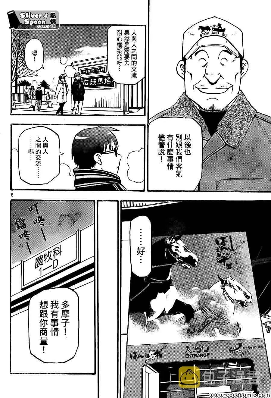 第92话 冬之卷(29) 第8页