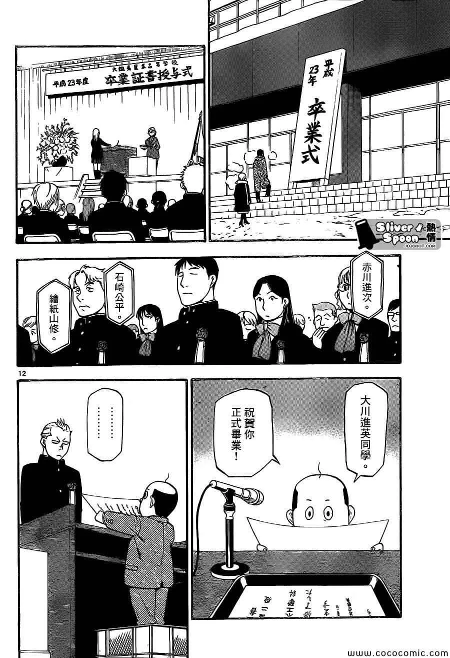 第92话 冬之卷(29) 第12页