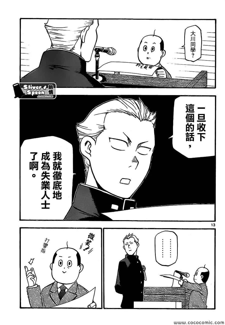 第92话 冬之卷(29) 第13页