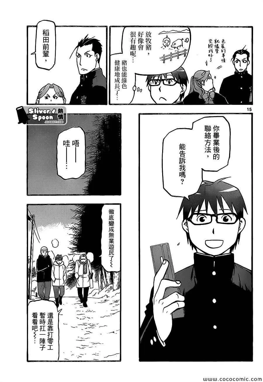 第92话 冬之卷(29) 第15页