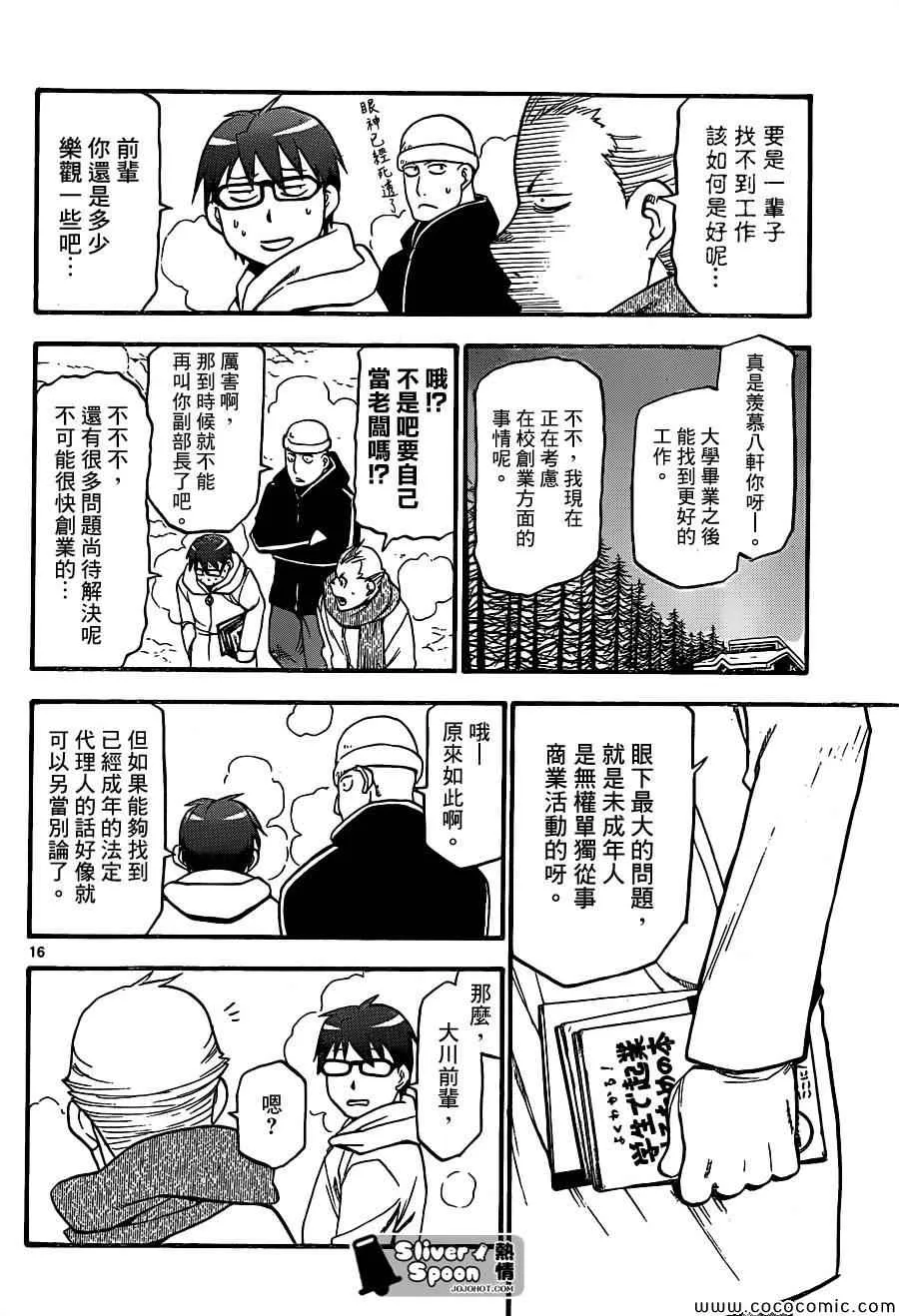 第92话 冬之卷(29) 第16页