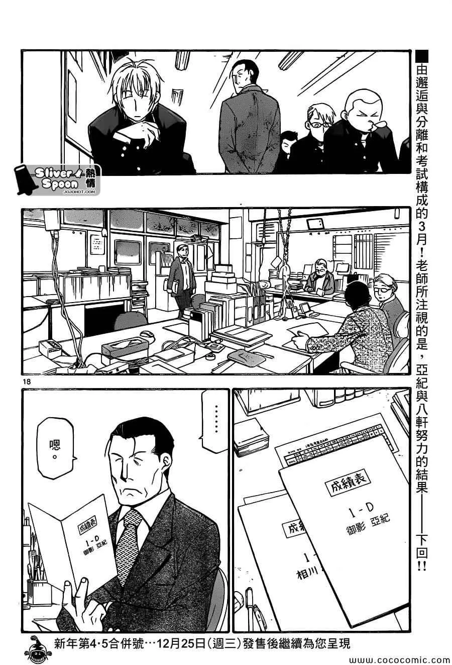 第92话 冬之卷(29) 第18页
