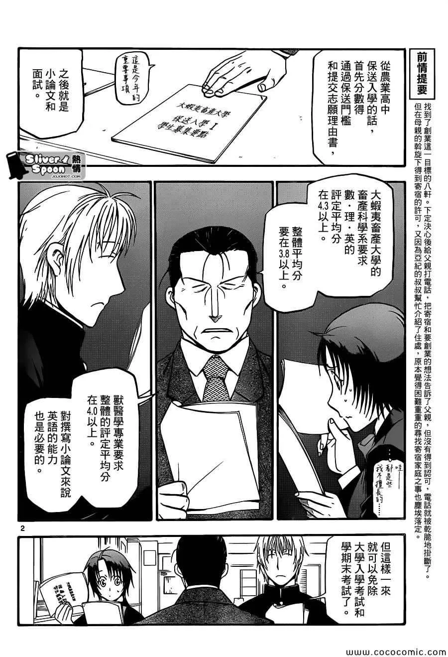 第93话 冬之卷(30) 第2页