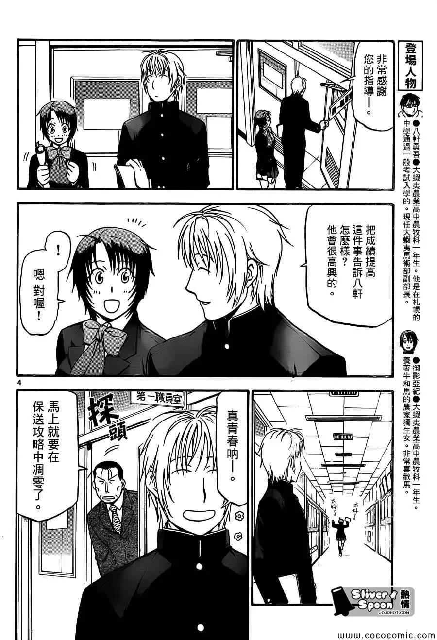 第93话 冬之卷(30) 第4页