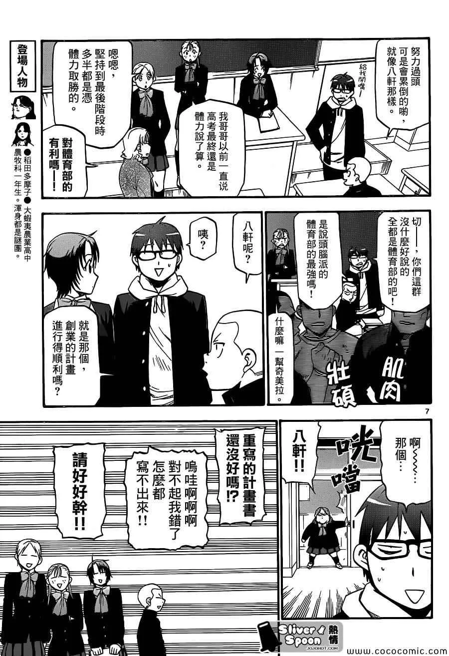 第93话 冬之卷(30) 第7页