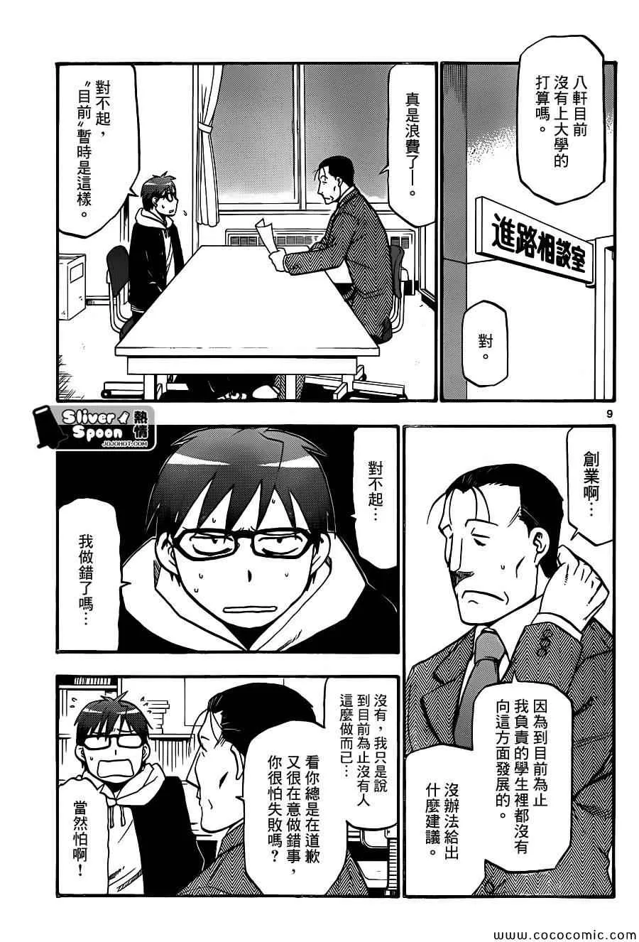 第93话 冬之卷(30) 第9页