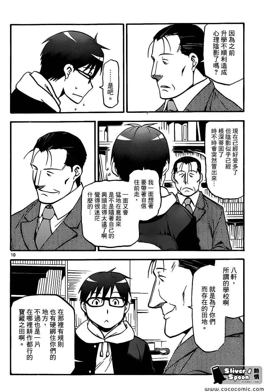 第93话 冬之卷(30) 第10页