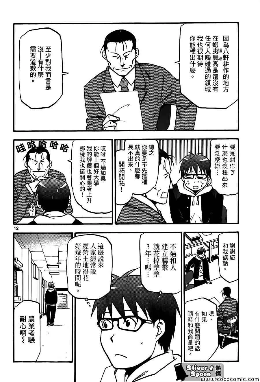 第93话 冬之卷(30) 第12页