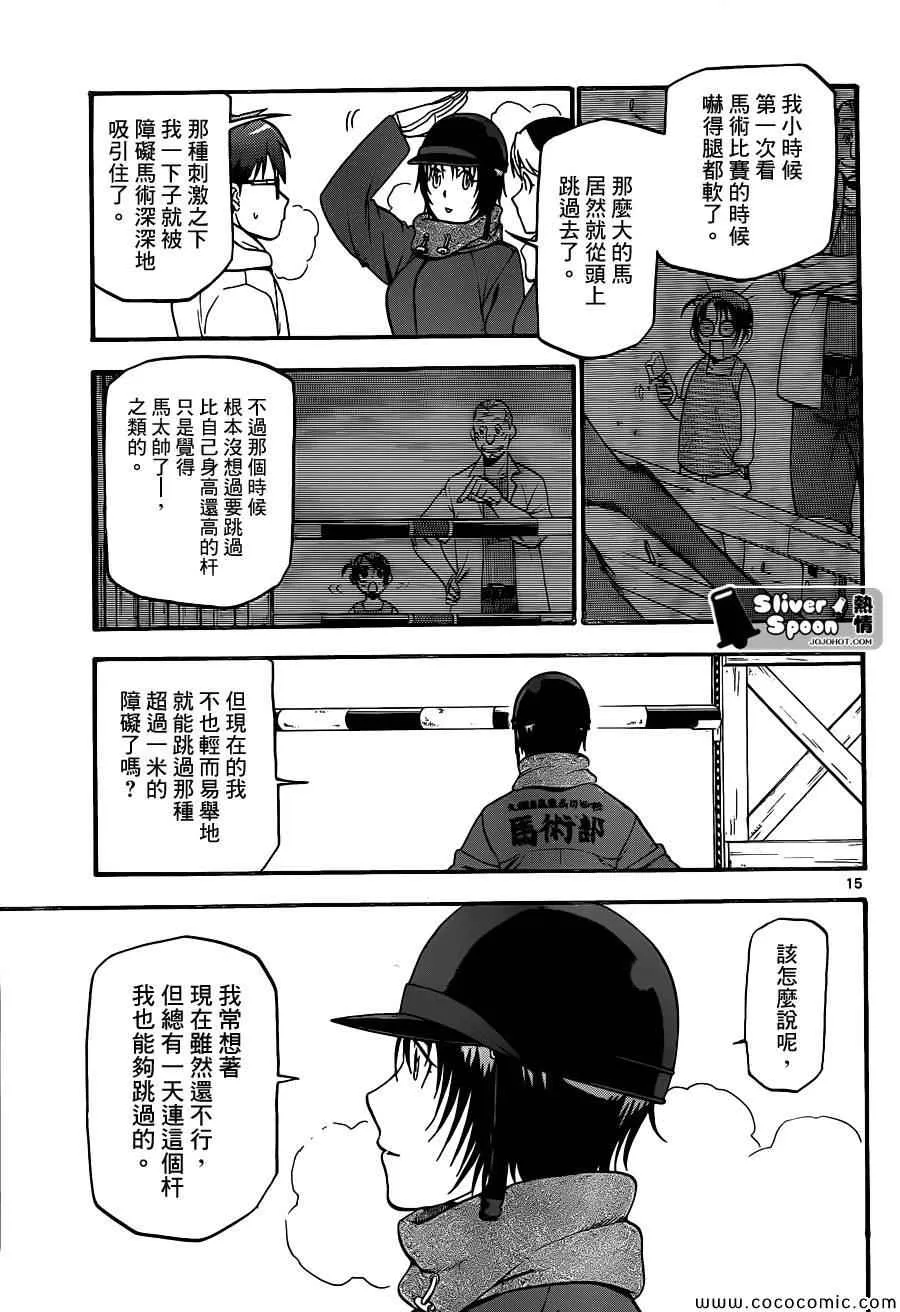 第93话 冬之卷(30) 第15页