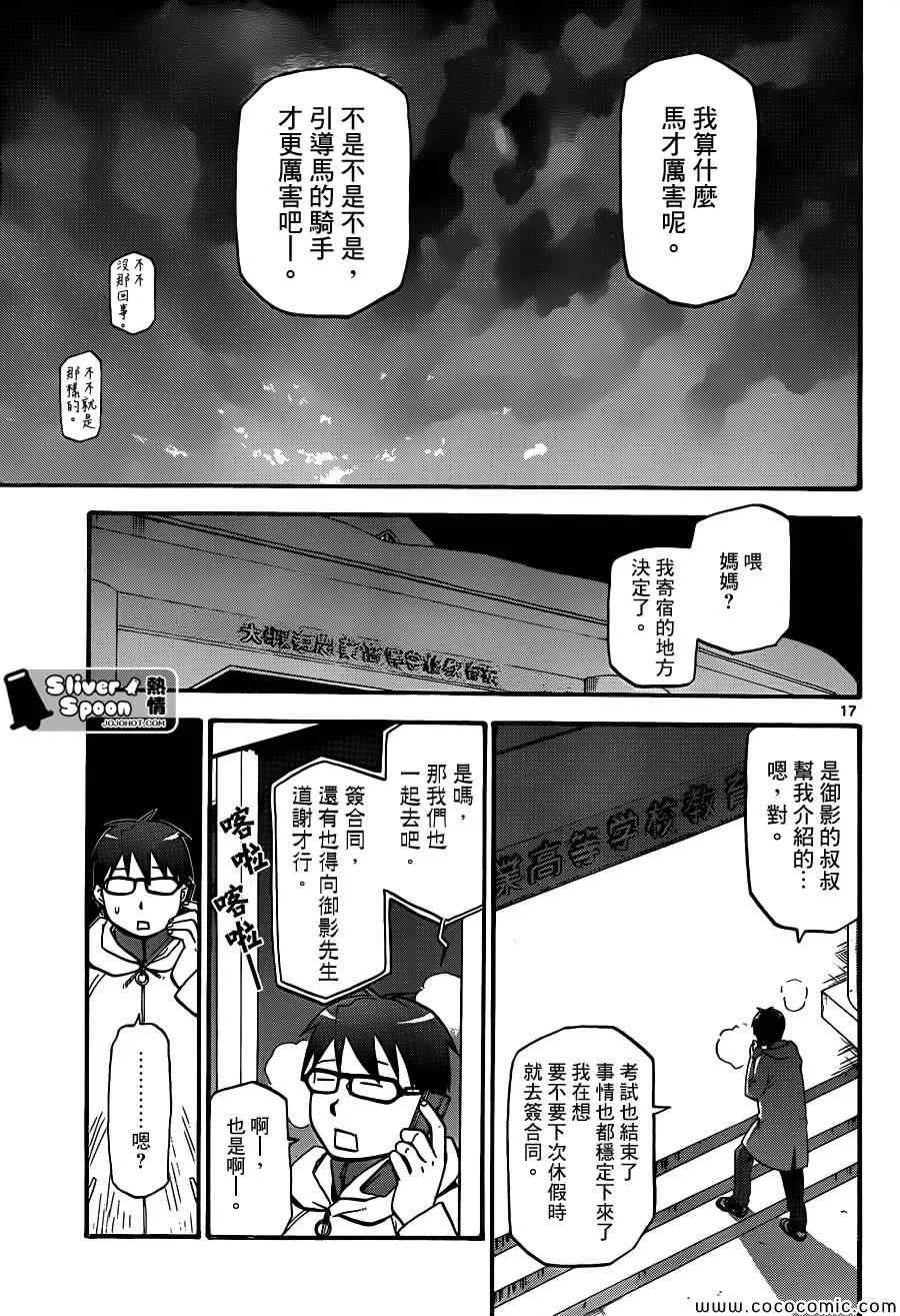 第93话 冬之卷(30) 第17页