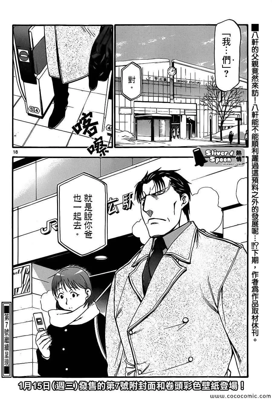 第93话 冬之卷(30) 第18页