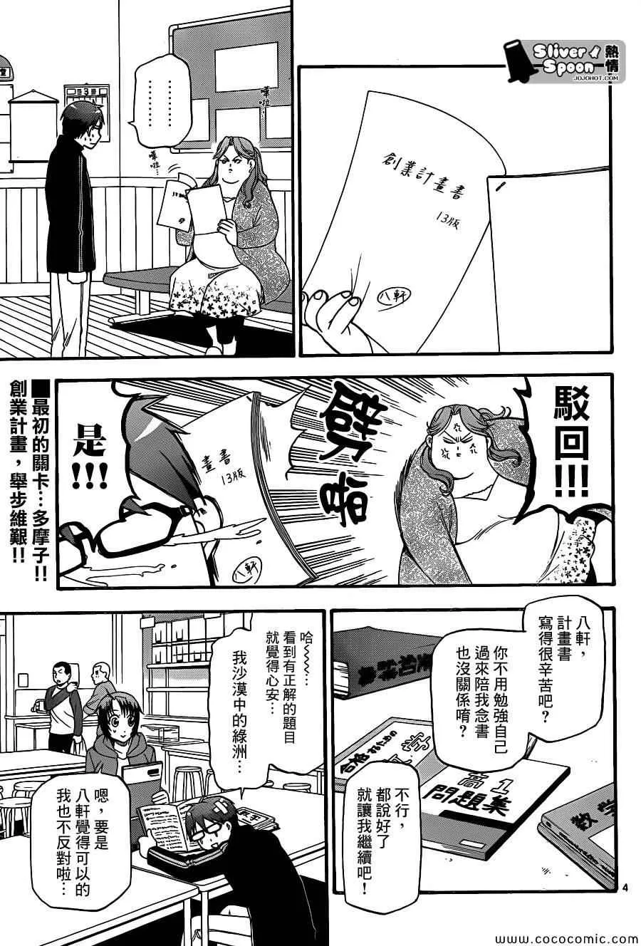 第94话 冬之卷(31) 第3页