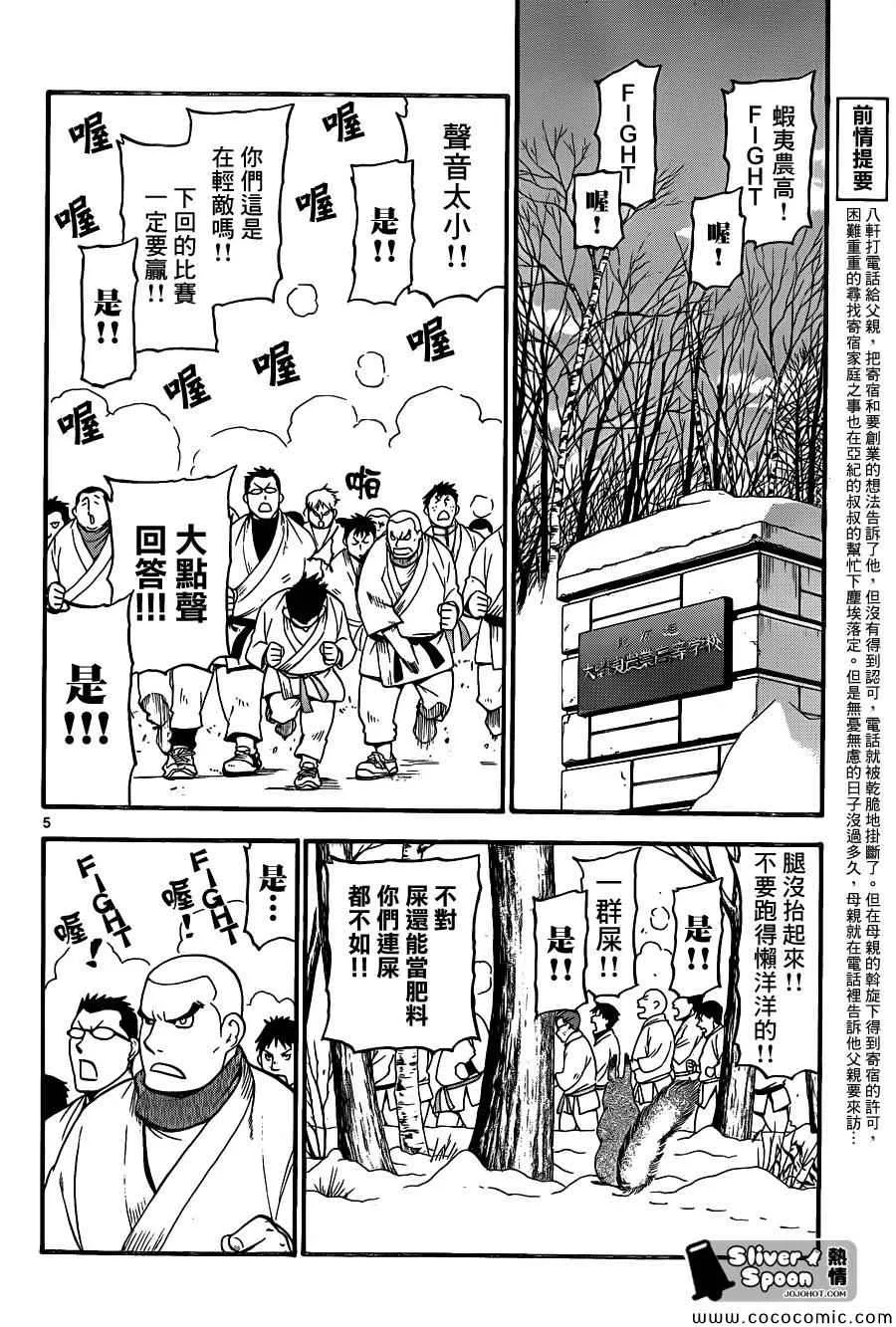 第94话 冬之卷(31) 第4页