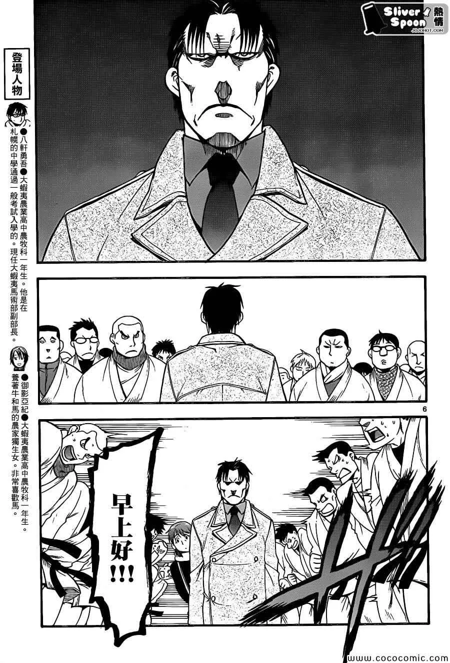 第94话 冬之卷(31) 第5页