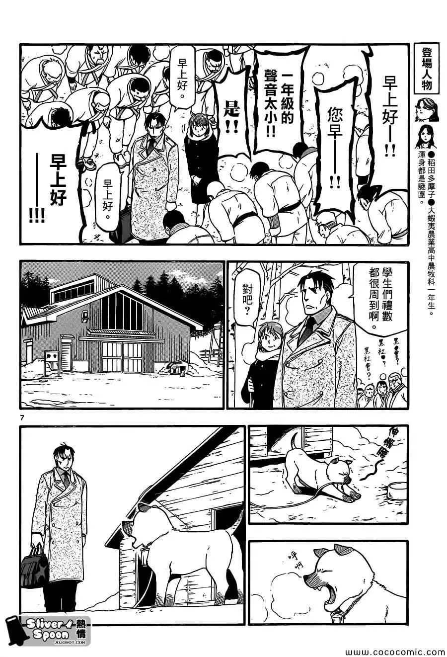 第94话 冬之卷(31) 第6页