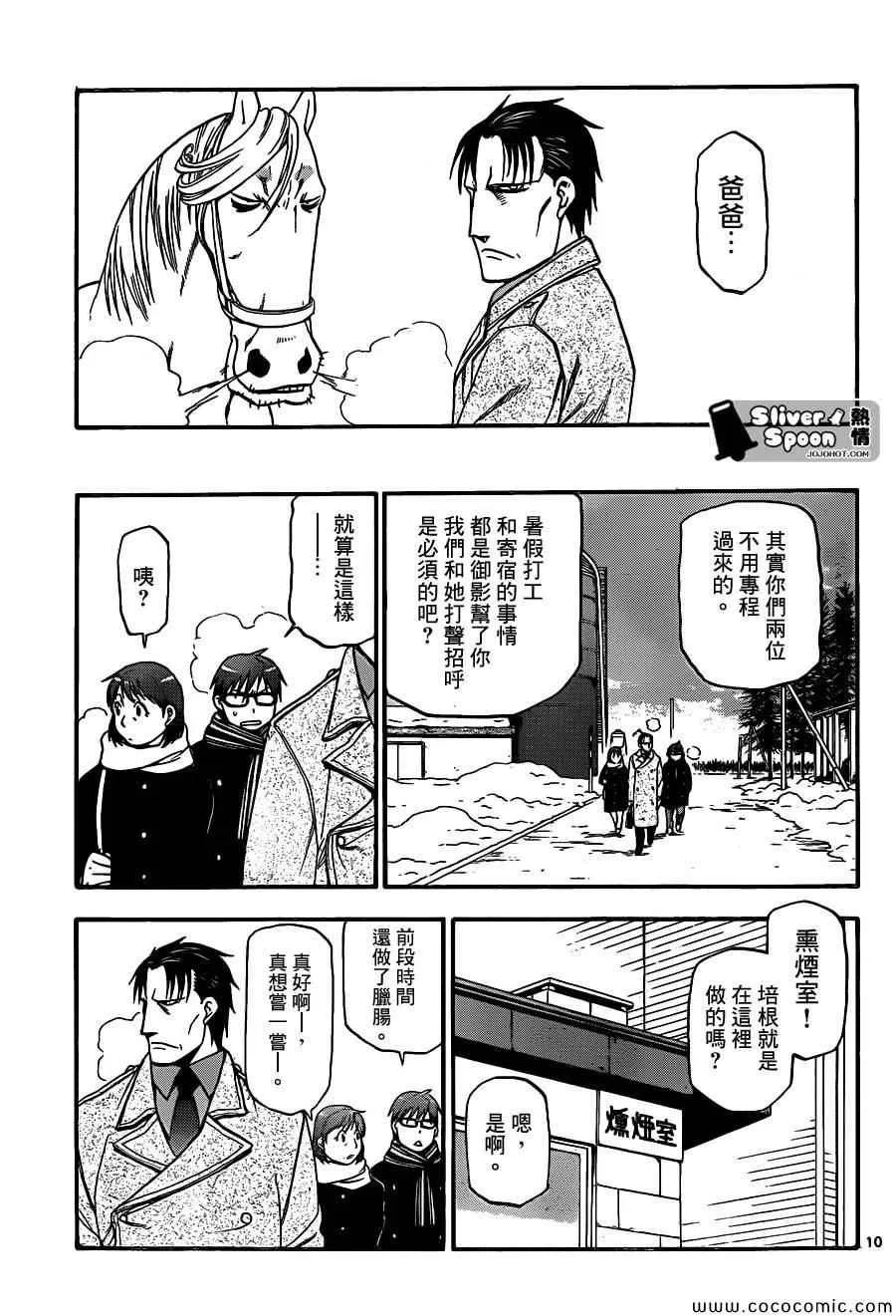 第94话 冬之卷(31) 第9页
