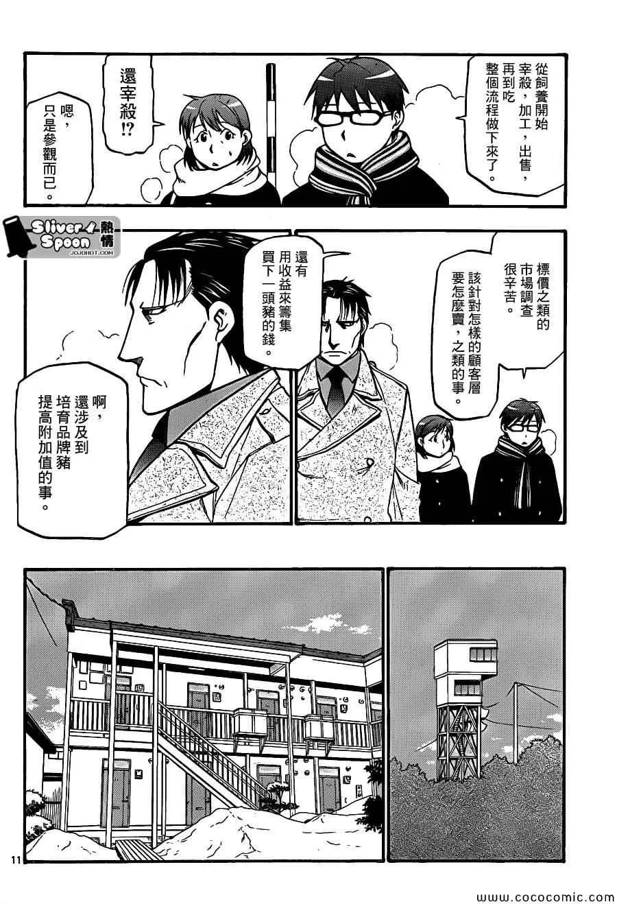 第94话 冬之卷(31) 第10页
