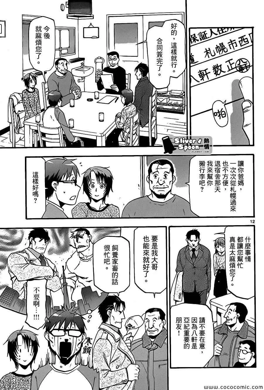 第94话 冬之卷(31) 第11页