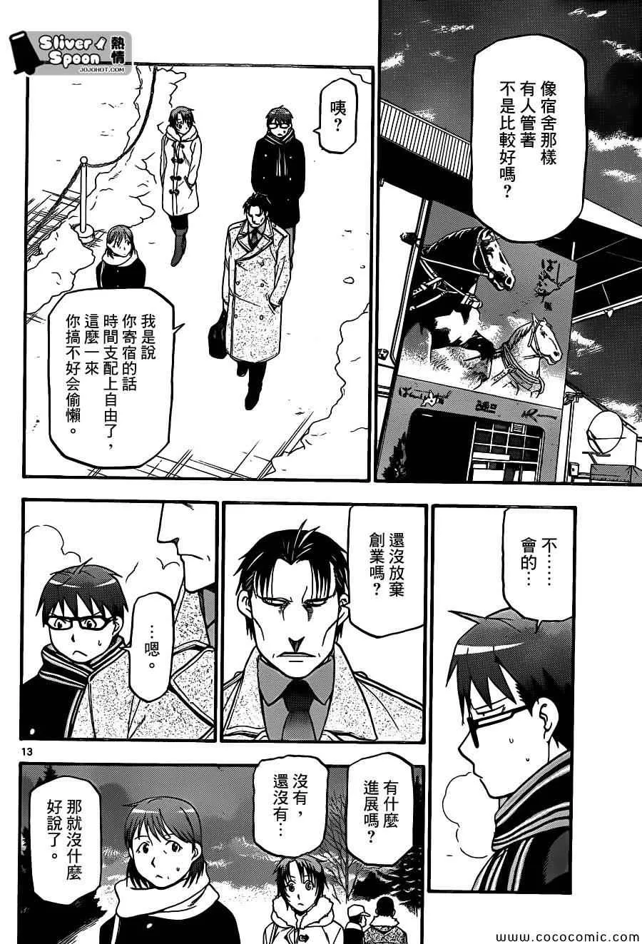 第94话 冬之卷(31) 第12页