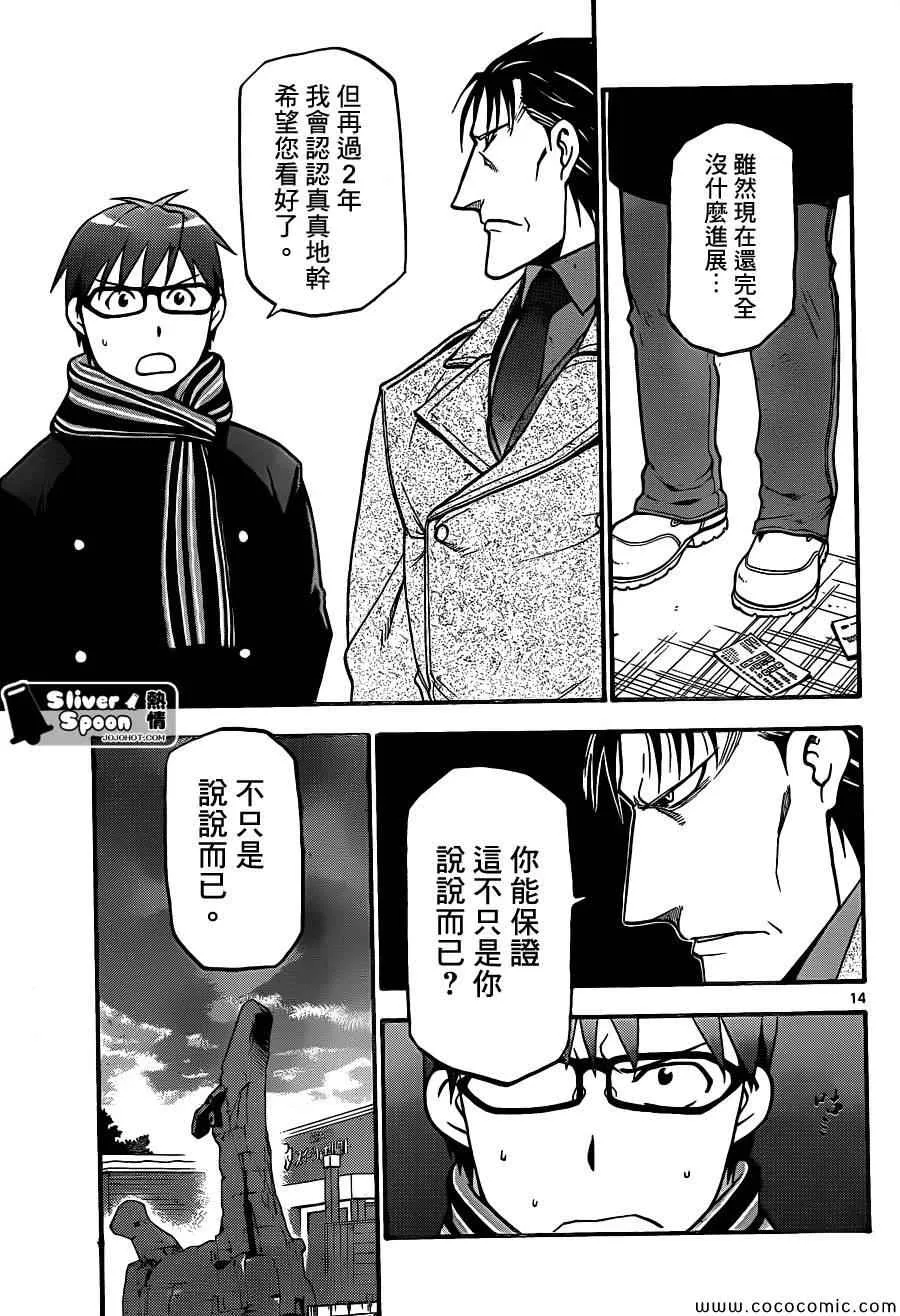第94话 冬之卷(31) 第13页