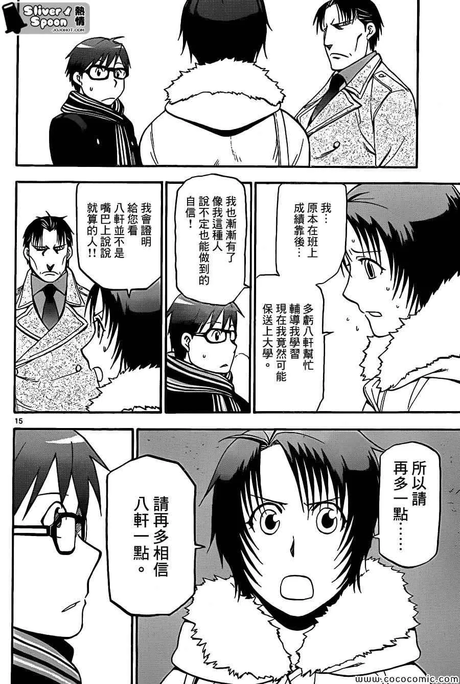 第94话 冬之卷(31) 第14页
