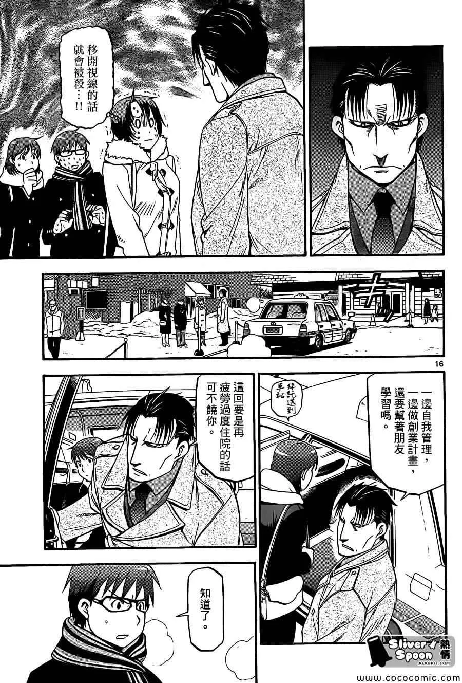 第94话 冬之卷(31) 第15页